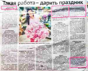 Бездарная рекламная статья в газете "Перекрёсток" с признаками коррупции