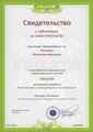 Сертификат о публикации на портале "Инфоурок"
