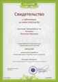 Сертификат о публикации на портале "Инфоурок"
