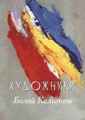 В художественный альбом, изданный  в 2003 г к 300-летию г. Белая Калитва, вошли работы А.П. Гаганова, Ю.А. Измайлова и Е.Г. Ворожцова