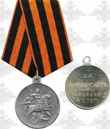 Георгиевская медаль "За храбрость" Временного правительства