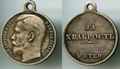 Георгиевская медаль "За храбрость" царской чеканки