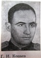 Герой Советского Союза Григорий Иванович Копаев