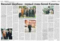 Разворот газеты "Перекресток" со статьей о В.В. Щербине. 9 октября 2020г
