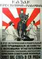 Плакаты РСФСР времён Гражданской войны