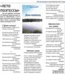 Публикация в газете "Перекресток" за 18 марта 2022 г по поводу книги Н. Прядильниковой "Лето поэтессы"