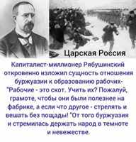 Капитаист-миллионер Рябушинский о рабочих: "Рабочие - это скот"