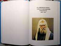 Заглавная страница венка сонетов, посвященного патриарху Тихону из книги Ю.Н. Богданова "Святой венец России", 2023г