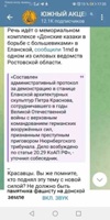 Сообщение о мерах против частного музея и незаконных сооружений В. Мелихова в станице Еланской. 2025г