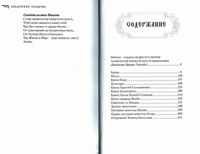 Книга Кучеря-Чепелёва "Библейский складень", Содержание.  М., "У Никитских ворот", 2024г