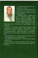 Задняя обложка книги В.И. Кучеря-Чепелёва "Библейский складень", М., "У Никитских ворот", 2024г