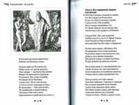 Книга Кучеря-Чепелёва "Библейский складень", притча об Адме и Еве.  М., "У Никитских ворот", 2024г