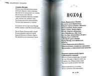 Книга Кучеря-Чепелёва "Библейский складень", раздел "Исход",  М., "У Никитских ворот", 2024г