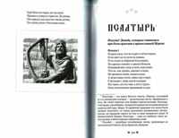 Книга Кучеря-Чепелёва "Библейский складень", Псалтырь.  М., "У Никитских ворот", 2024г