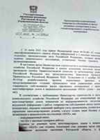 Письмо об обязательном использовании мессенджера МАХ Госжилинспекции г. Ростов-на-Дону, стр. 1, 2.12.2025г