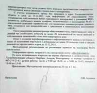 Письмо об обязательном использовании мессенджера МАХ Госжилинспекции г. Ростов-на-Дону, стр.2, 2.12.2025г