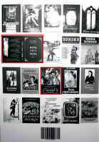 Журнал «Поэзия. Двадцать первый век Новой эры», №2, задняя обложка, октябрь 2025г