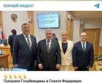 Председатель ЗС Ростовской области А.В. Ищенко, сенатор В.Ю. Голубев, глава администрации Белокалитвинского района О.А. Мельникова в Совете Федерации. 24 ноября 2025г