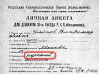 Анкета делегата XI съезда ВКП(б) В.И. Ленина с указанием национальности, 1922г