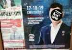 Рекламный плакат "Единой России" около подъезда многоквартирного дома. г. Москва, сентябрь 2021г